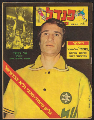 שבועון "פנדל" מס' 124, 1977, על השער: טל ברודי, ללא פוסטר אמצע, הכריכה ניתקת במקצת מהחוברת