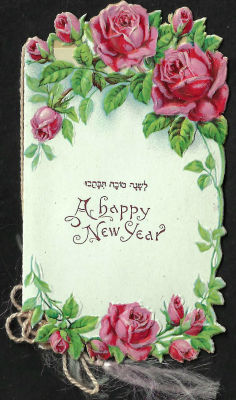 אגרת שנה טובה "לשנה טובה תכתבו", הבלטה של פרחים, כתובה בשפה האנגלית