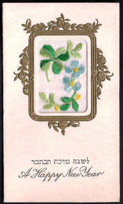 אגרת שנה טובה רקמת פרחים, כיתוב: "לשנה טובה תכתבו". פגמים