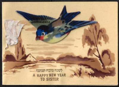 אגרת שנה טובה נושאת דמות ציפור מקטיפה בחזית, כיתוב: "לשנה טובה תכתבו" המיעודת לאחות. כתובה 