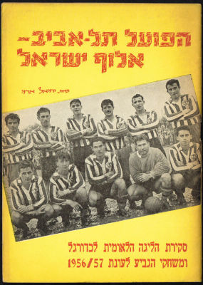 חוברת הפועל תל-אביב אלוף ישראל, מאת יחיאל ארזי. החוברת היא לסיכום האליפות ההיסטורית הראשונה של 