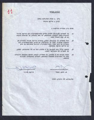 שייקה אופיר - שייקה אופיר - חתימה על זכרון דברים בדבר שיתוף פעולה עם אריק איינשטיין - "אריק 