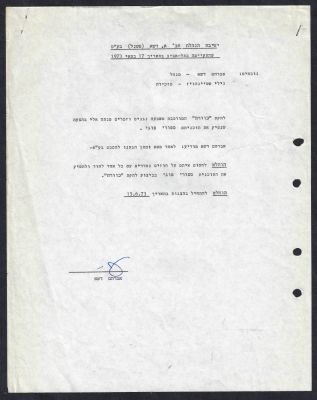 להקת כוורת - מסמך המעלה לראשונה את רעיון הקמת להקת "כוורת", 17 במאי 1973. המסמך, החתום בידי 