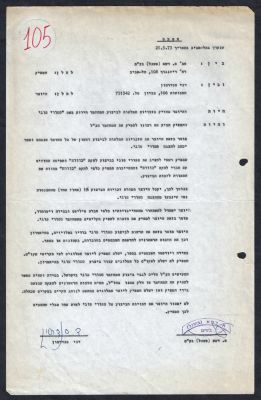 להקת כוורת - הסכם בין דני סנדרסון, לבין אברהם דשא פשנל מיום 21 במאי 1973, לכתיבת ההצגה "סיפורי 