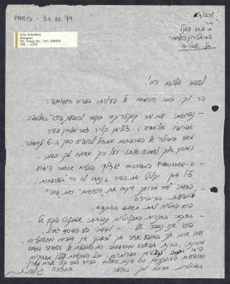 להקת כוורת - מסמך מאת גילה שקין המציינת את הצלחותיה לשווק את "סיפורי פוגי" ברחבי עולם. בין היתר 