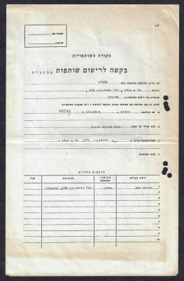 להקת כוורת- הסכם נדיר: הסכם רישום השותפות של להקת כוורת (בעברית: כוורת, בלועזית: POOGY) בין 