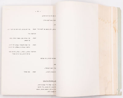 תסריט לסרט קולנוע "חלומות פליליים" מאת אברהם דשא. התסריט בן 141 עמודים, נכתב בשנות השישים. ככך 