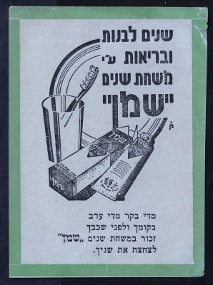 כרטיס עירית תל אביב, מרפאת השיניים לתלמידי בתי הספר בבית הבריאות שטראוס בתל אביב. צד שני פרסומת 