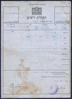 תעודת רישום קרקעות של ממשלת פלשתינה א"י. התעודה מאשרת כי ארבעה דונמים במחוז שומרון נפת טולכרם 