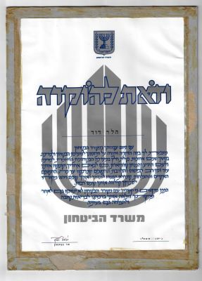 יצחק רבין - תעודת הוקרה חתומה על ידי יצחק רבין, שר הביטחון, מוענקת להלר דוד עם פרישה מהעבודה במשרד 