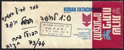 לוט 13 שקופיות מגמר גביע המדינה בכדורגל לשנת 1974, בין הפועל חיפה להפועל פתח תקווה. המשחק 