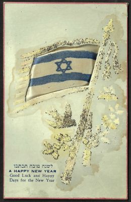 גלויה שנת טובה, דגל ישראל, רקומה