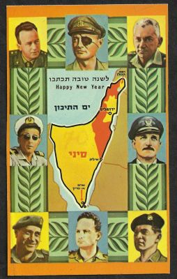 גלויה שנה טובה, תמונות "אדריכלי הניצחון", מפת ארץ ישראל כוללת את סיני