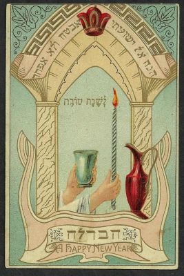 גלויה שנה טובה, "הבדלה", מבויילת, 1907