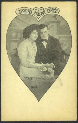 גלויה שנה טובה, "טובים דודיך מיין"