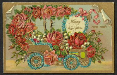 גלויה שנה טובה, כרכרה מוזהבת מהודרת. 1911