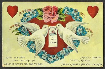 גלויה שנה טובה, איור יונים, כיתוב ביידיש. ניו יורק