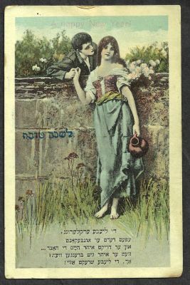 גלויה שנה טובה, איור של זוג אוהבים, עברה בדואר