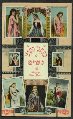 גלויה שנה טובה, מכתבי קודש נשים - הגר, שרה, רבקה, רחל, לאה, בת יפתח, מרים ודבורה