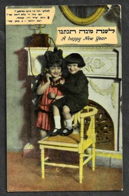 גלויה שנה טובה, תמונה צבועה ילדים משוחחים בטלפון, כיתוב בעברית וביידיש