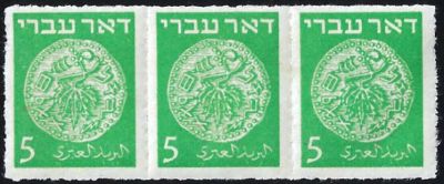 שורה של 3 בולי דואר עברי, ROULETTED ,1948. בול 2C