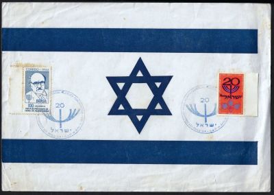 דגל ישראל עשוי נייר, הנושא בול וחותמת 20 למדינת ישראל וכן בול שזר, ברזיל, 1966. מידות: 25 ס"מ * 