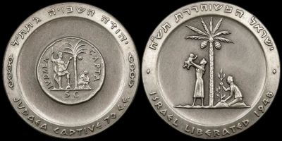 מדליה עשויה כסף "יהודה השבויה", 1. קוטר: 35 מ"מ, משקל: 30 גרם, החברה הממשלתית למדליות ולמטבעות