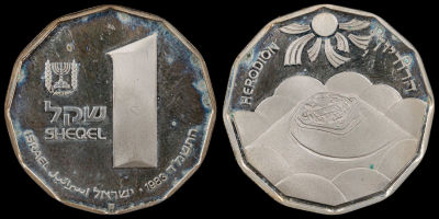 מטבע זכרון "הרודיון", קשוט, עריך 1 שקל, תשמ"ד, 1983, עשוי כסף 850, קוטר 30 מ"מ, משקל 14.4 גרם