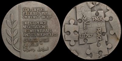 מדליה ממלכתית "פתיחת מו"מ לשלום בין ישראל לשכנותיה", תשנ"ב, 1991, עשויה כסף 999, קוטר: 50 מ"מ 