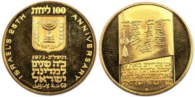 מטבע "יום העצמאות תשל"ג", כ"ה למדינה, 1973, עשוי זהב 900, עריך 100 לירות, קוטר 27 מ"מ, משקל 13.5 גרם