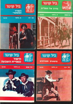 ביל קרטר - לוט 4 ספרי כיס "ביל קרטר", מאת א. בלמר: חוברות מספר 618, 621, 622 ו-624. הוצאת רמדור. 