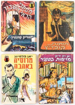 ספרי מסתורין - לוט 4 ספרי כיס מסדרת "ספרי מסתורין": 1. מרוסיה באהבה, יאן פלמינג. 2. מזימות בטנג'יר 