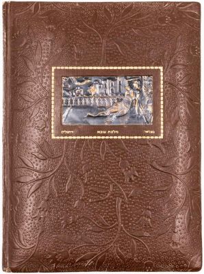 אלבום "שיר השירים" מאת זאב רבן, בצלאל. האלבום נתון בכריכת עור הנושאת תבליט נחושת מלכת שבא 