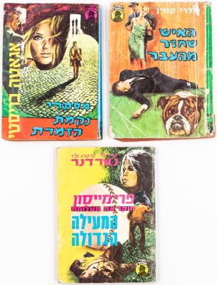 לוט 3 ספרי כיס, סדרת "ספרי מסתורין": 1. אגאטה כריסטי, מסתרי נקמת הזמרת. 2. אירל סטנלי גארדנר 