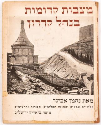 ספר "מצבות קדומות בנחל קדרון", בלווית שבעים ושמונה תצלומים, תכניות ותרשימים. בהוצאת מוסד 