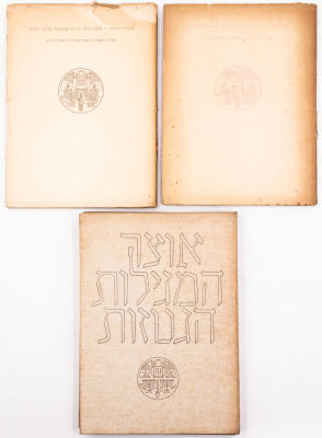 לוט ספרים בנושא המגילות הגנוזות, ליפא סוקניק. 1. אוצר המגילות הגנוזות שבידי האוניברסיטה העברית 