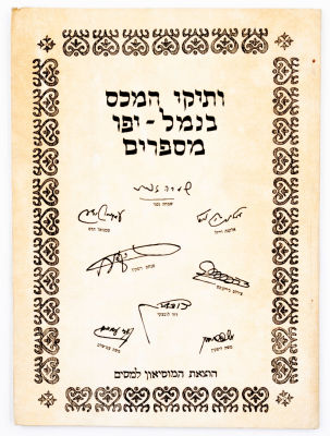 חוברת "ותיקי המכס בנמל יפו מספרים", הוצאת המוסיאון למסים, מנהל הכנסות המדינה, 1967, הדפסת סטנסיל