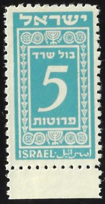 ישראל 1948, נדיר! בול נדיר של מס הכנסה קונסולרי, עריך 5 פרוטה, שובל, מצב M.N.H, ערך קטלוגי גבוה מאוד