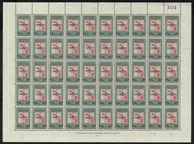 לוט נדיר של גיליון 50 בולי ירדן, סדרה 1, שנת 1950. הוצא לציון איחוד ירדן (קשה מאוד להשגה 