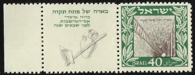 בול פתח תקוה, 1949, שובל מלא שמאלי, מצב M.N.H