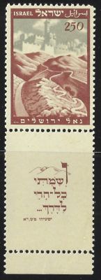 בול הדרך לירושלים, 1949, שובל מלא, מצב M.N.H, ערך קטלוגי גבוה