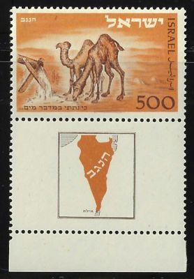 בול הנגב, 1950, שובל מלא, מצב M.N.H. ערך קטלוגי גבוה