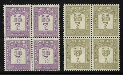 לוט נדיר של 2 בלוקים בולי פלשתינה, 20 ו-50 מיל, סדרת POSTAGE DUE 3, מצב M.N.H. שווי קטלוגי גבוה