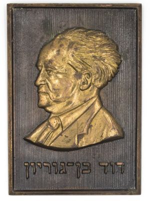 יהודה הרשקוביץ - תבליט ברונזה לתלייה של דוד בן גוריון, חתום: יהודה הרשקוביץ. מרשים ביותר. אורך: 