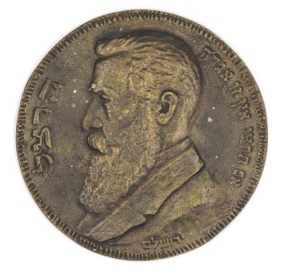 פלאק לתלייה, תבליט של הרצל, יציקת ברונזה, מדבקת מס קניה. כיתוב: אם תרצו אין זו אגדה. הרצל 