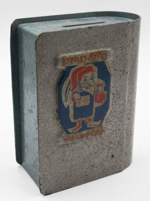 קופת דן חסכן, בנק הפועלים, עשויה פח. גובה: 11.5 ס״מ * אורך: 8.5 ס״מ * רוחב: 4 ס״מ