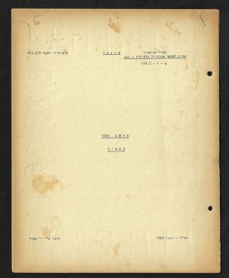 נדיר! 3 חוברות הדרכה של המחשב הראשון של הקריה למחקר אנרגיה גרעינית בדימונה, יוני 1965. המחשב 