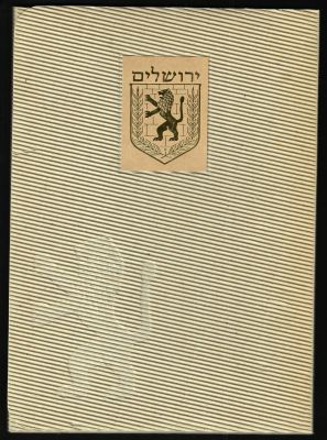 פולדר של 20 מפות עתיקות של ירושלים שהוצא במלאות 3000 לעיר, הוצאת המחלקה לספריות עירוניות 