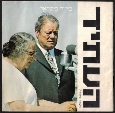 העתיד - חוברת לרגל ביקור הקנצלר הגרמני בישראל - 1973. החוברת הוצאה על ידי שגרירות גרמניה 