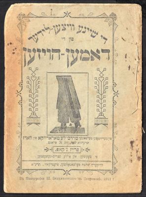יידיש - שירי בדחנות "ממכנסי הנשים" של הבדחן מרדכי טרדייקה מלודז', 1911. מרדכי'לה טאראדייקא - די 